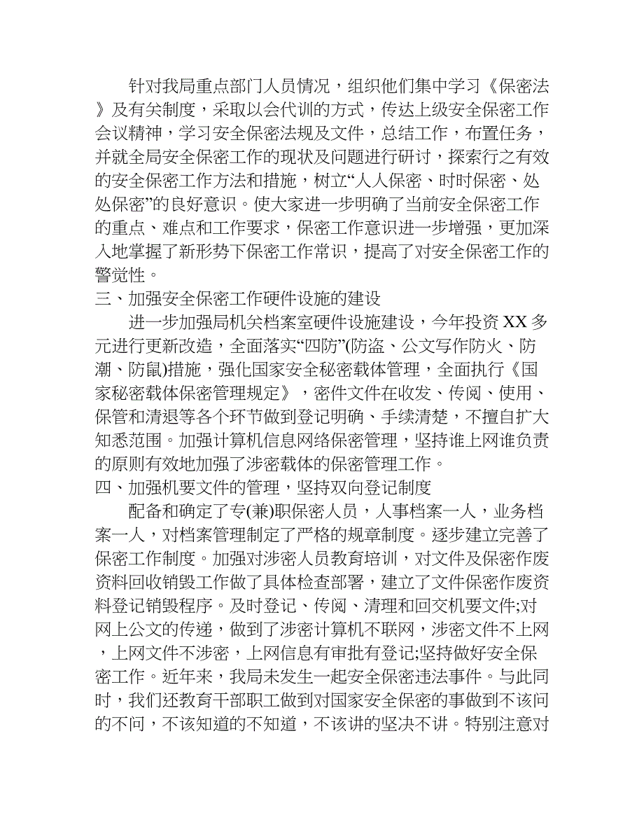 卫生局保密工作自查报告.doc_第2页