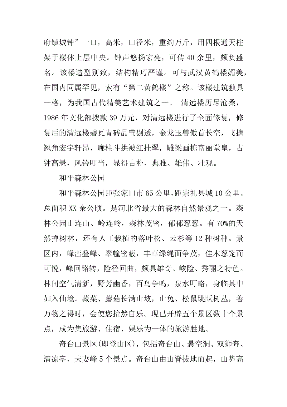 张家口导游词_第4页