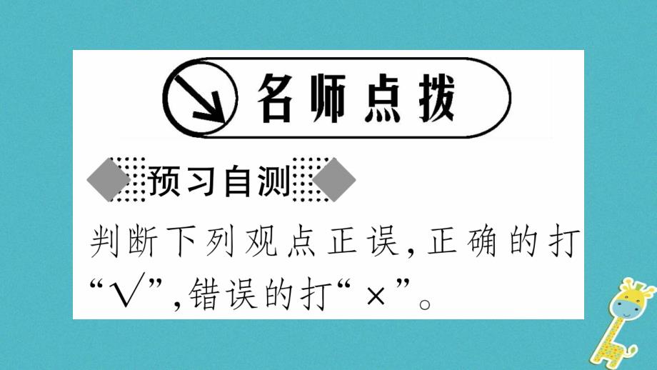 2018年九年级道德与法治上册 第三单元 同在阳光下 第8课 不一样的境遇习题课件 教科版_第2页