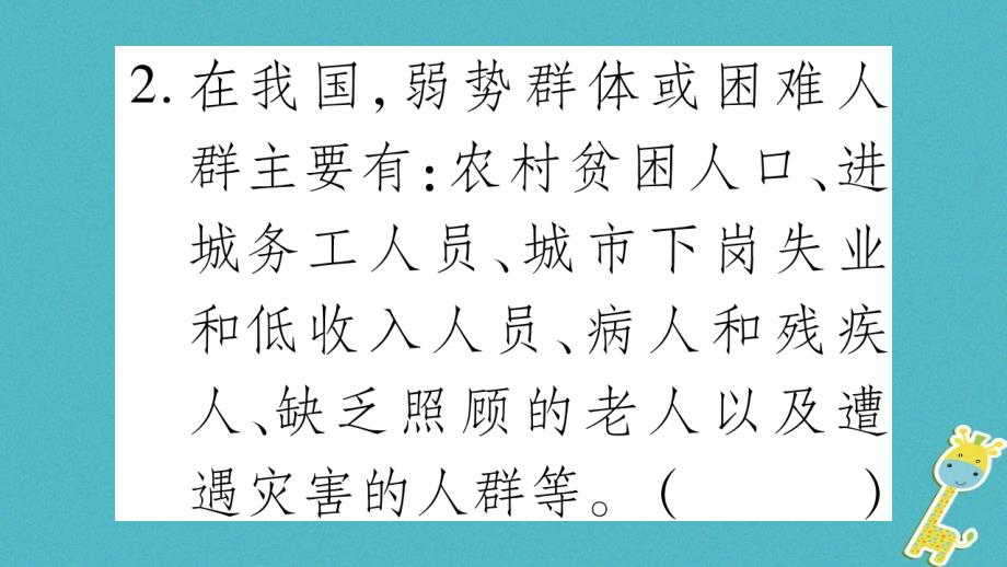 2018年九年级道德与法治上册 第三单元 同在阳光下 第8课 不一样的境遇习题课件 教科版_第4页