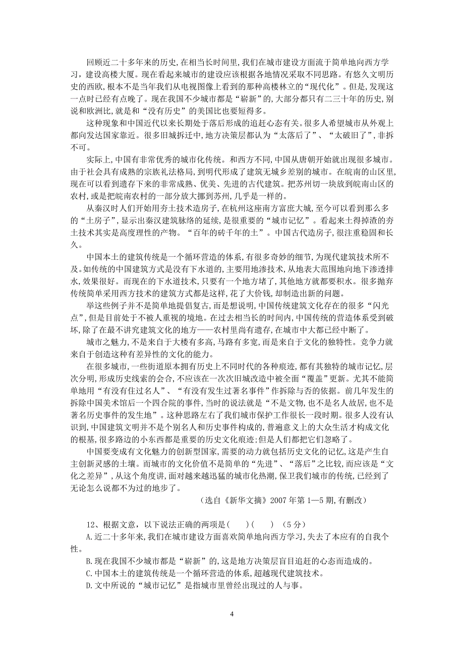 【语文】广东省开平市忠源纪念中学2012-2013学年高一下学期第一次月考试题_第4页