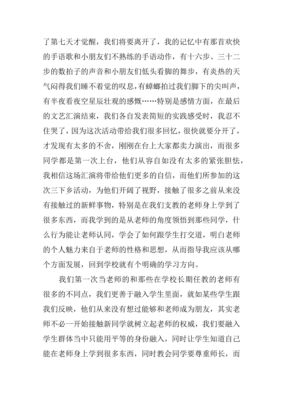 暑期三下乡支教心得_1_第2页