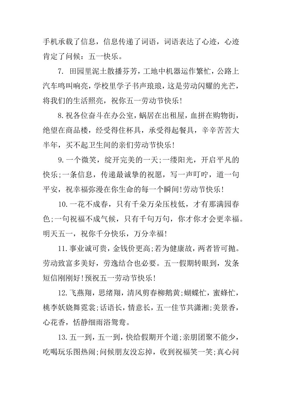 最新劳动节短信贺词集锦_第2页