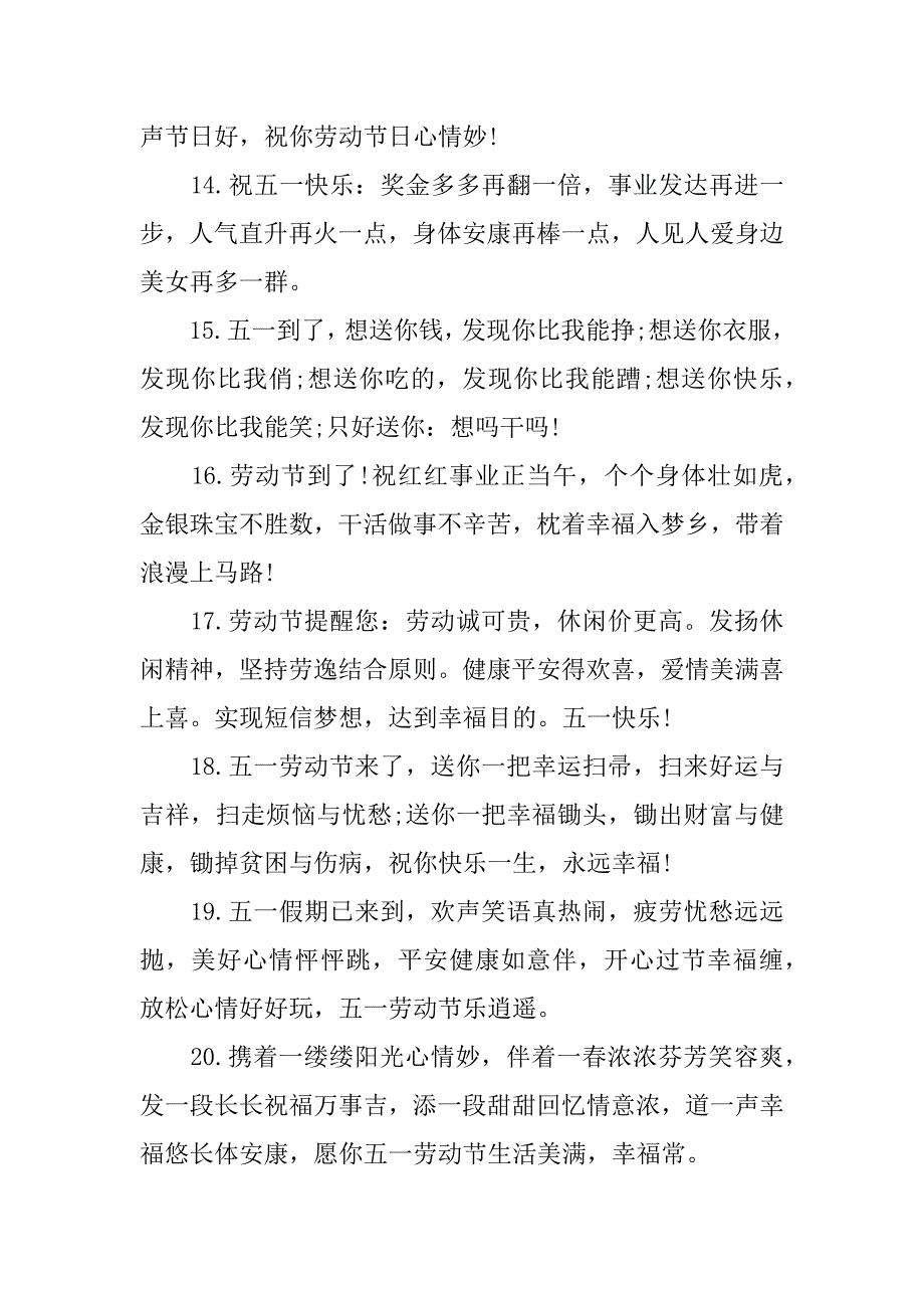 最新劳动节短信贺词集锦_第3页