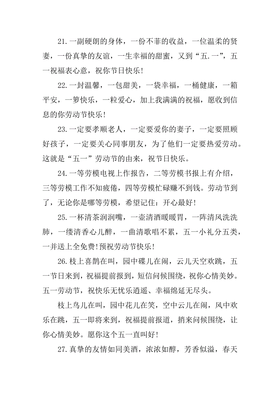 最新劳动节短信贺词集锦_第4页