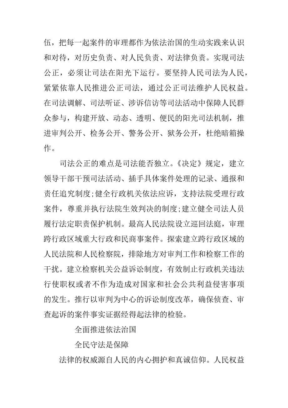 弘扬法治精神 推进依法治国心得体会_第5页