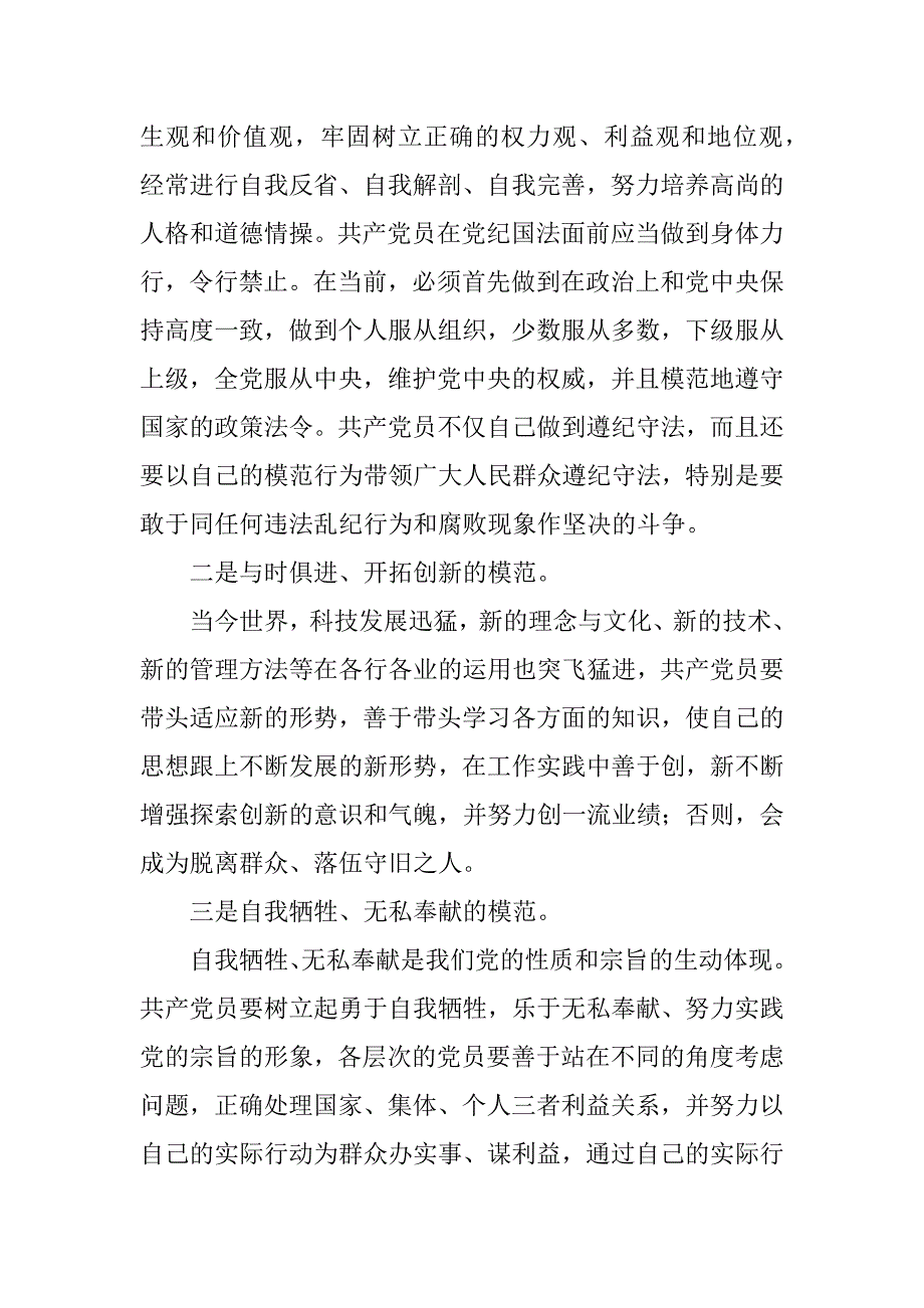 浅析新时期水利党员保持先进性的形象体现_2_第2页