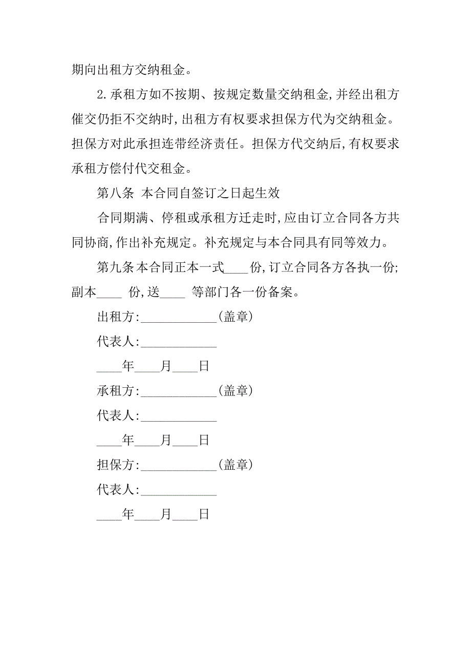 柜台租赁合同格式_第4页