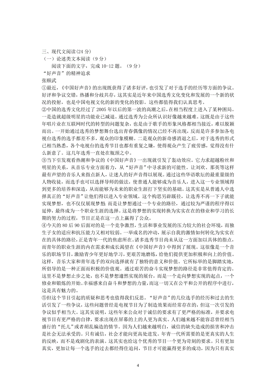 【语文】福建省2013届高三第一次模拟考试题_第4页