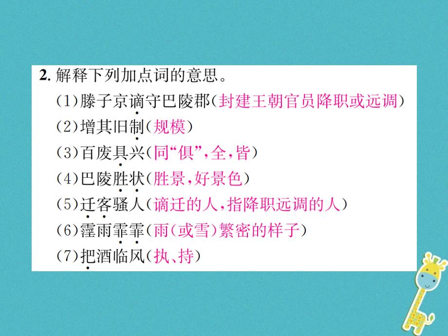 2018九年级语文上册第五单元二十一岳阳楼记习题课件苏教版_第3页