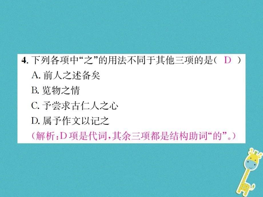 2018九年级语文上册第五单元二十一岳阳楼记习题课件苏教版_第5页