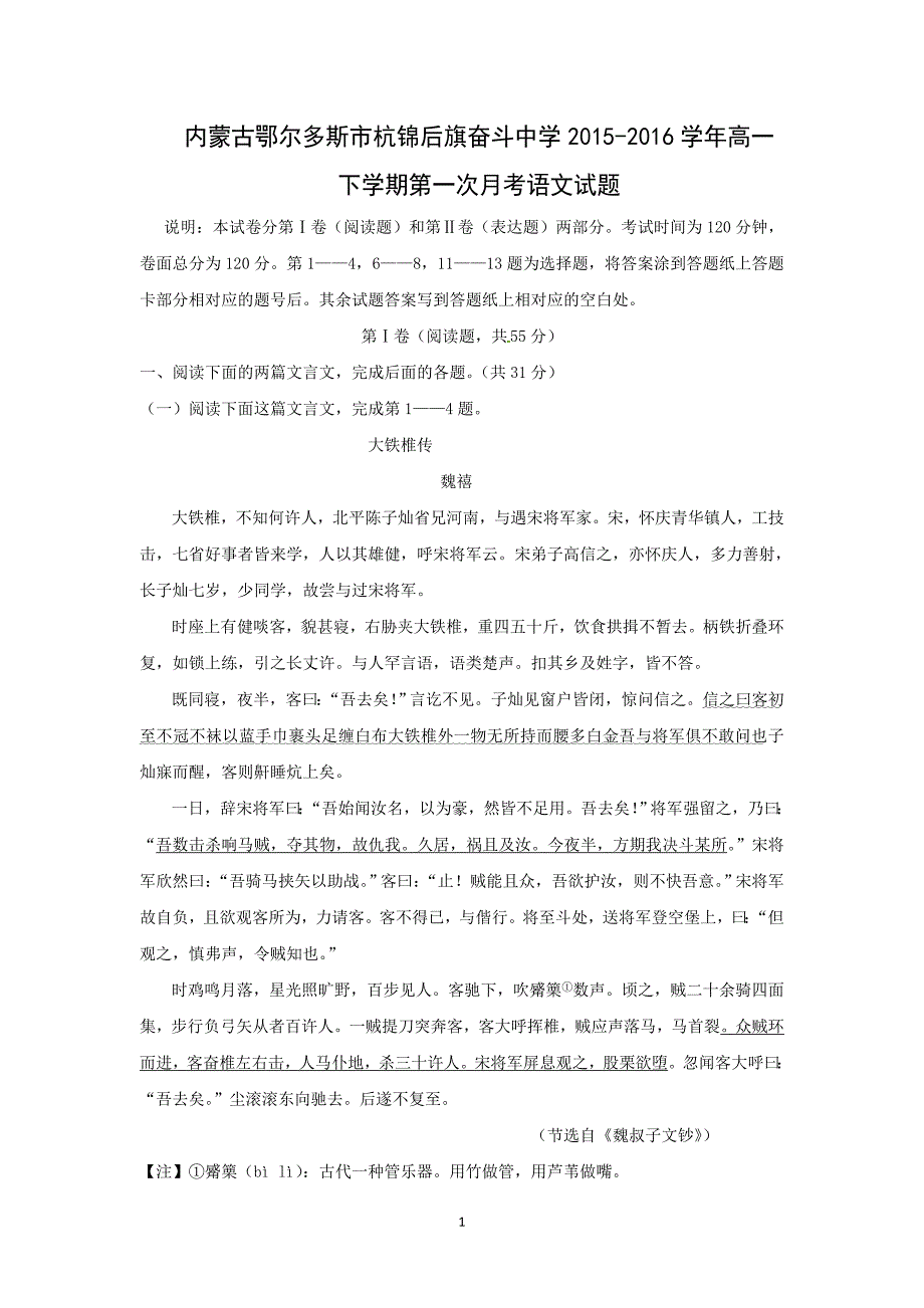 【语文】内蒙古鄂尔多斯市杭锦后旗奋斗中学2015-2016学年高一下学期第一次月考语文试题_第1页