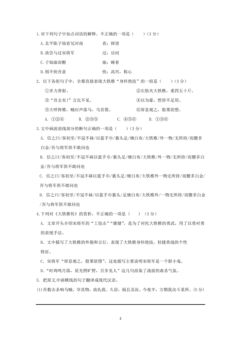 【语文】内蒙古鄂尔多斯市杭锦后旗奋斗中学2015-2016学年高一下学期第一次月考语文试题_第2页