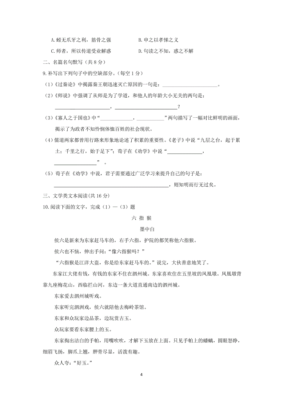 【语文】内蒙古鄂尔多斯市杭锦后旗奋斗中学2015-2016学年高一下学期第一次月考语文试题_第4页