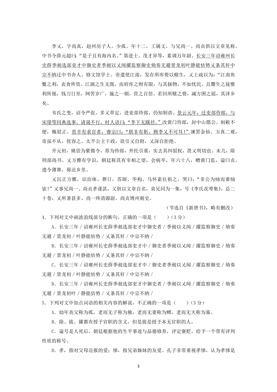 【语文】河南省信阳市、三门峡市2016届高三第一次大联考_第3页