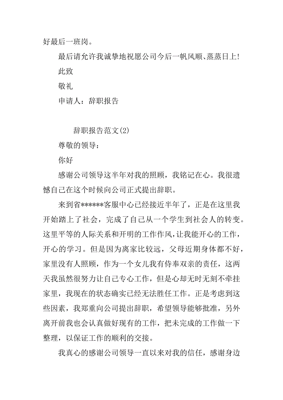 最新售后人员辞职报告范文_第2页