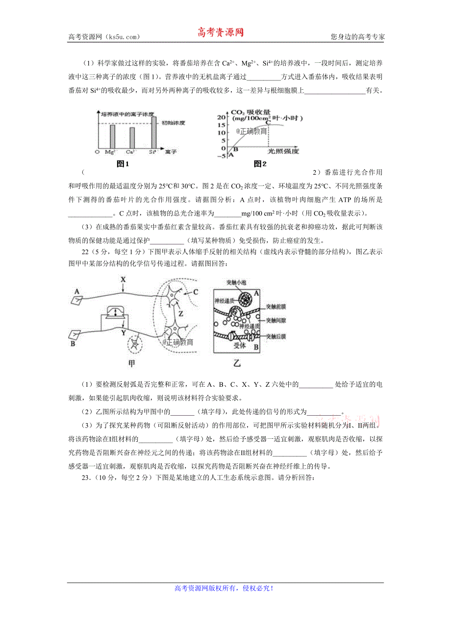 河北省石家庄市行唐县三中、正定县三中、正定县七中2017届高三12月联考生物试卷含答案_第4页