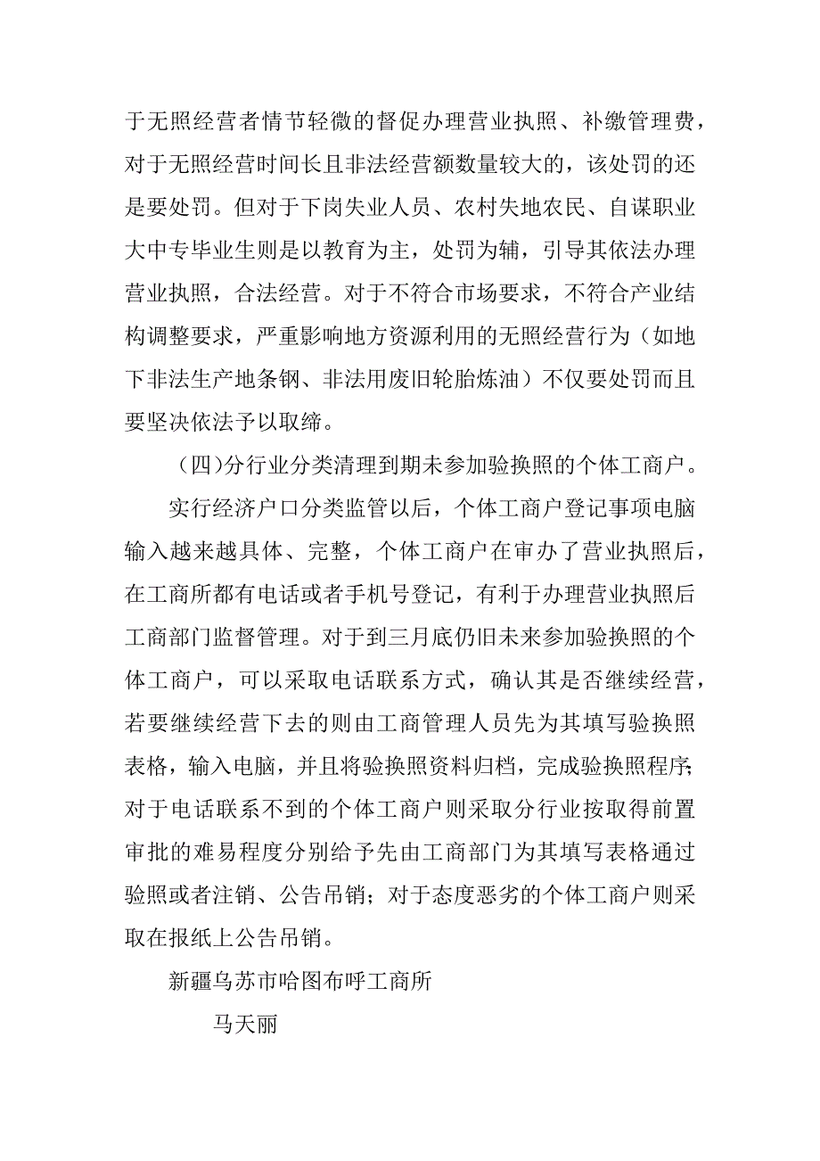 浅谈农村个体工商户验换照存在的问题及建议_第4页