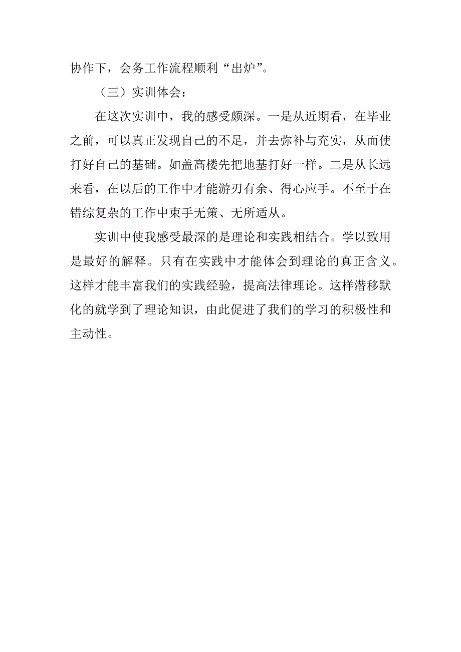 模拟实训心得_第3页