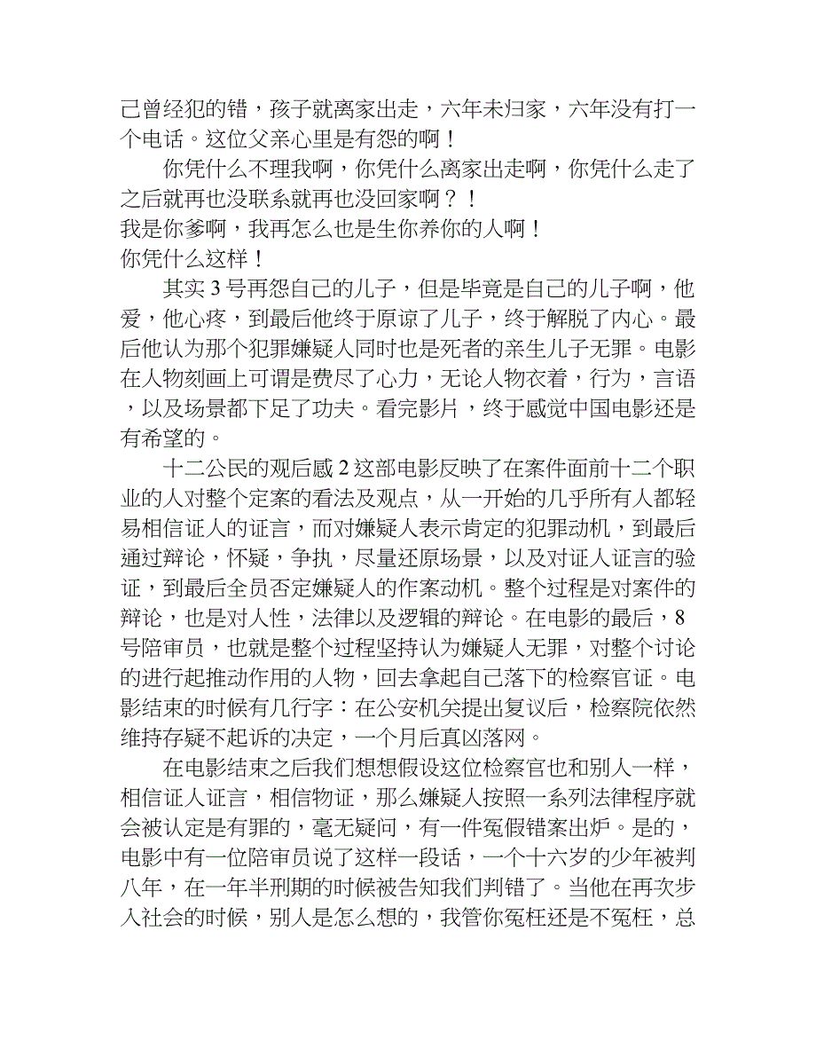 十二公民的观后感500字.doc_第2页