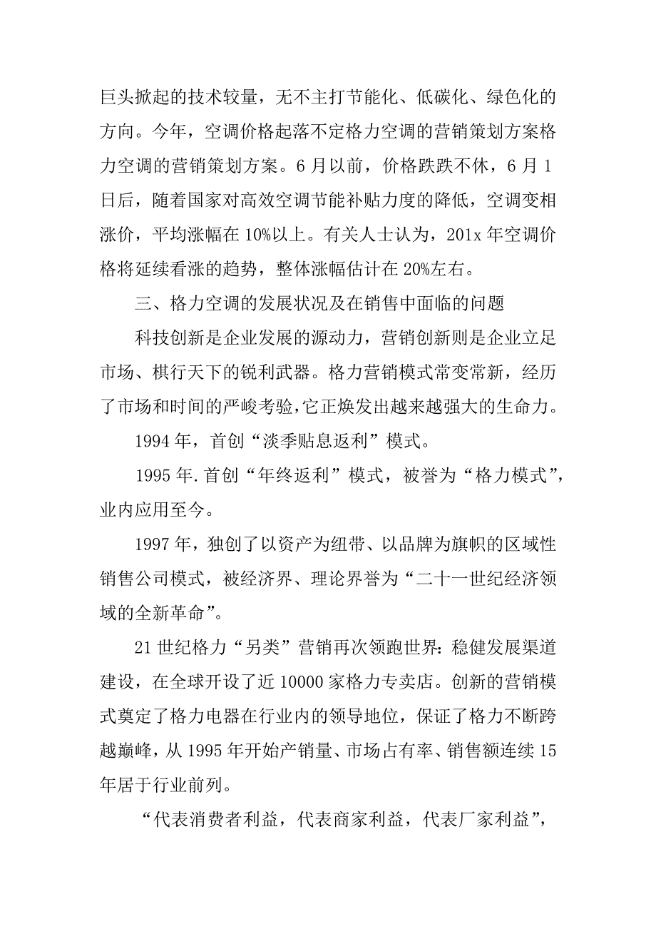 格力营销策划书_第2页