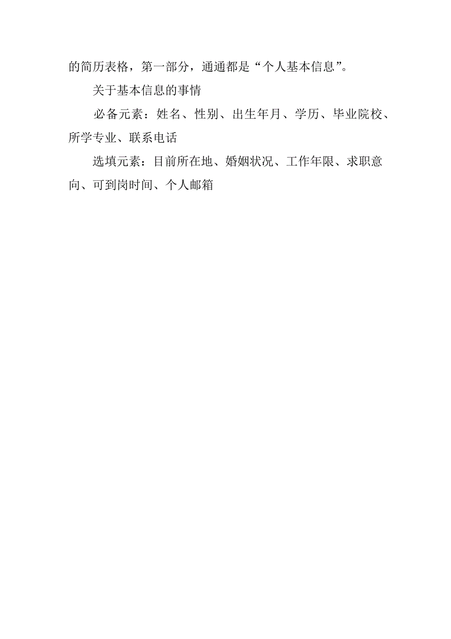 核电站维护支持人员求职简历模板_第2页