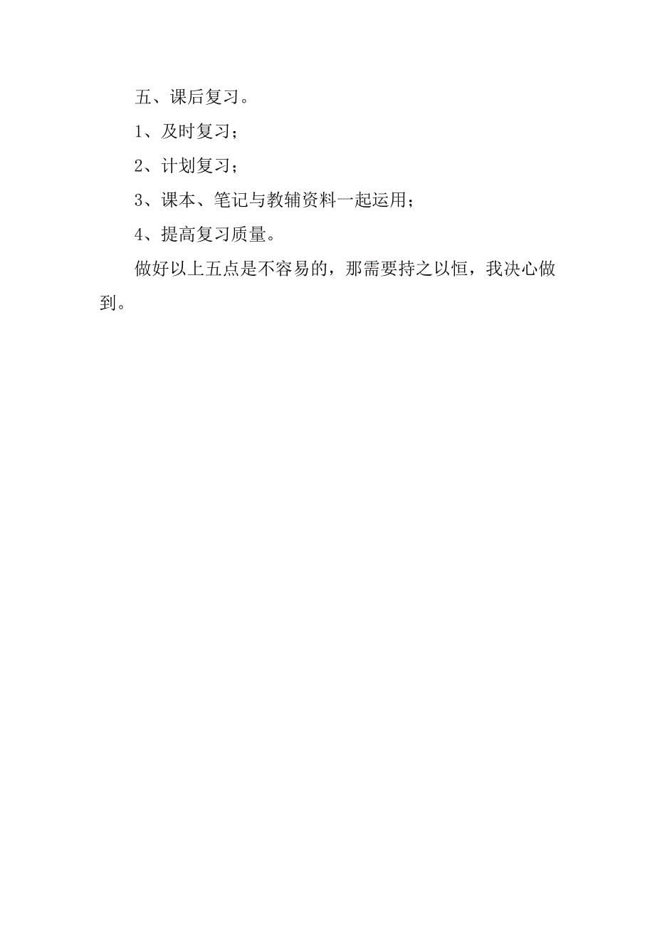 新学期学习计划例文_第5页