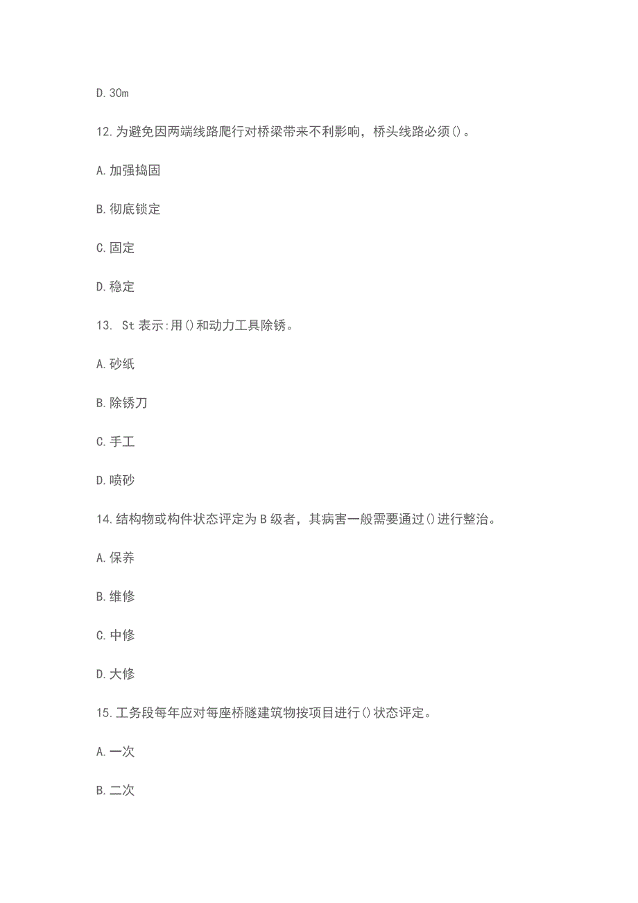 2018桥隧工业务知识在线答题题目及答案_第4页