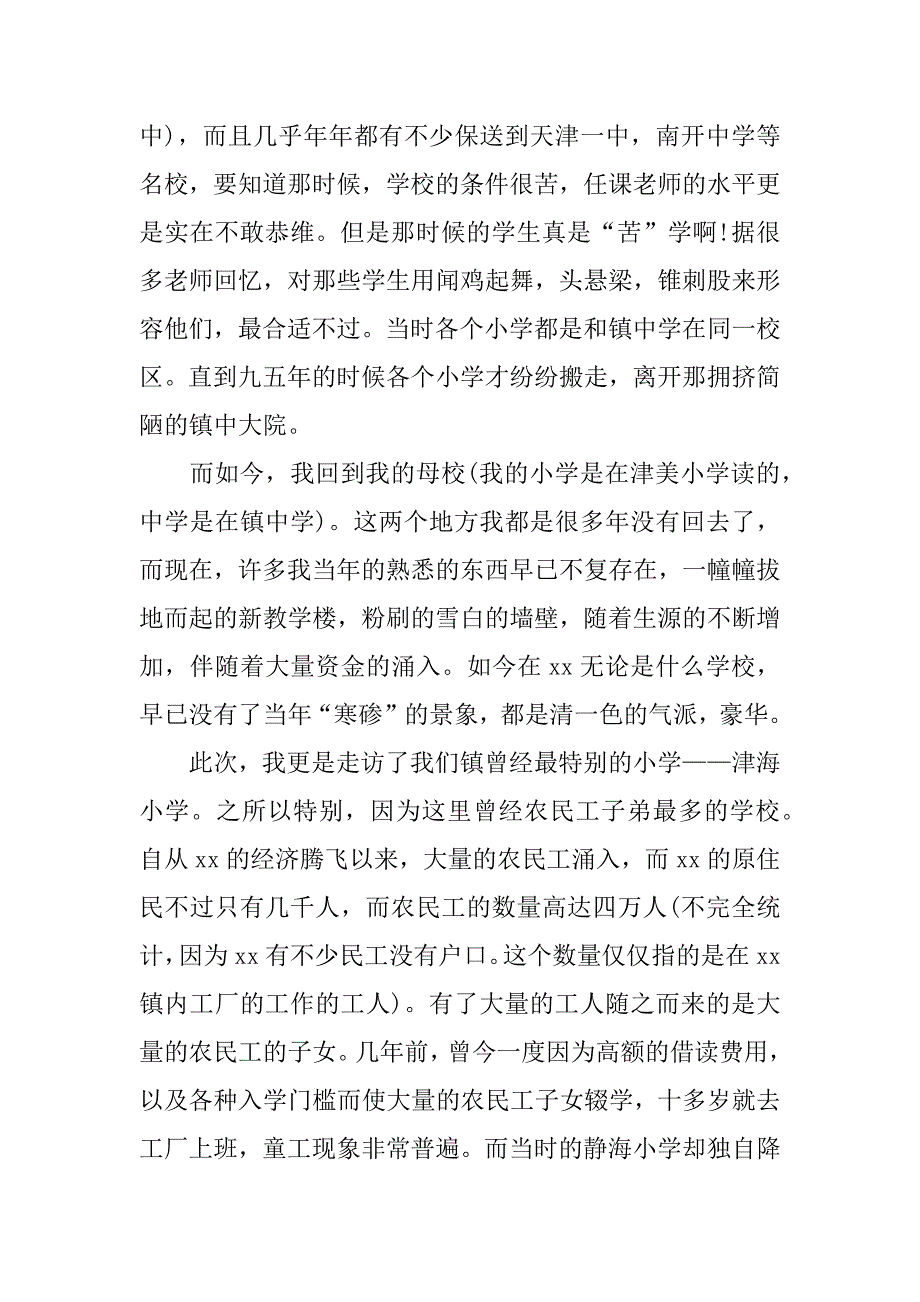 毛概社会实践调查报告通用模板_第2页