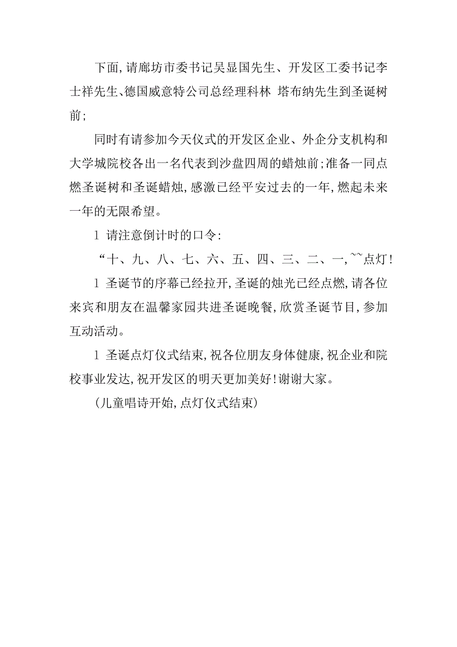 开发区圣诞点灯仪式主持词_1_第3页