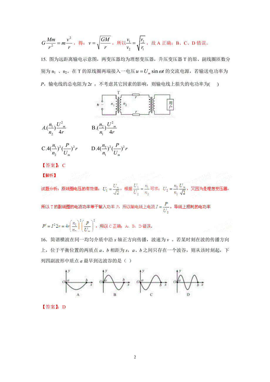 【物理】2015年高考真题理综物理——福建卷（解析版）_第2页