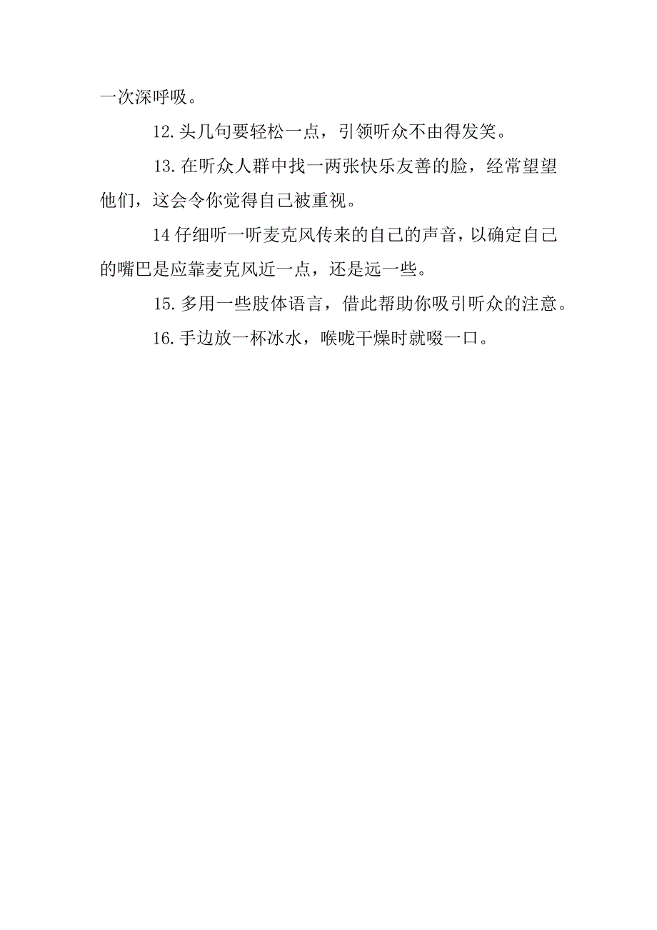 演讲经验十六条_第2页