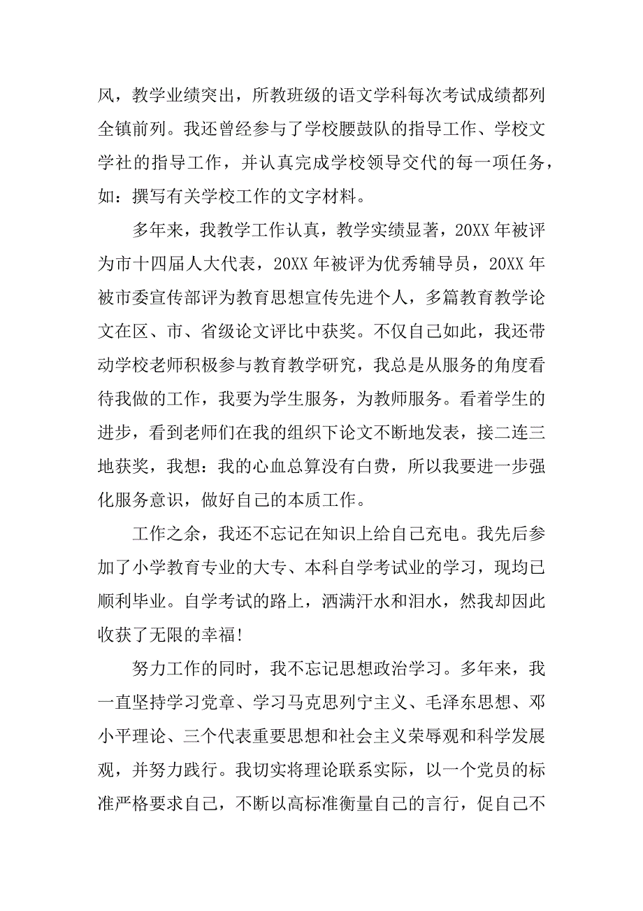 最新教师入党积极分子自传范文xx_第3页