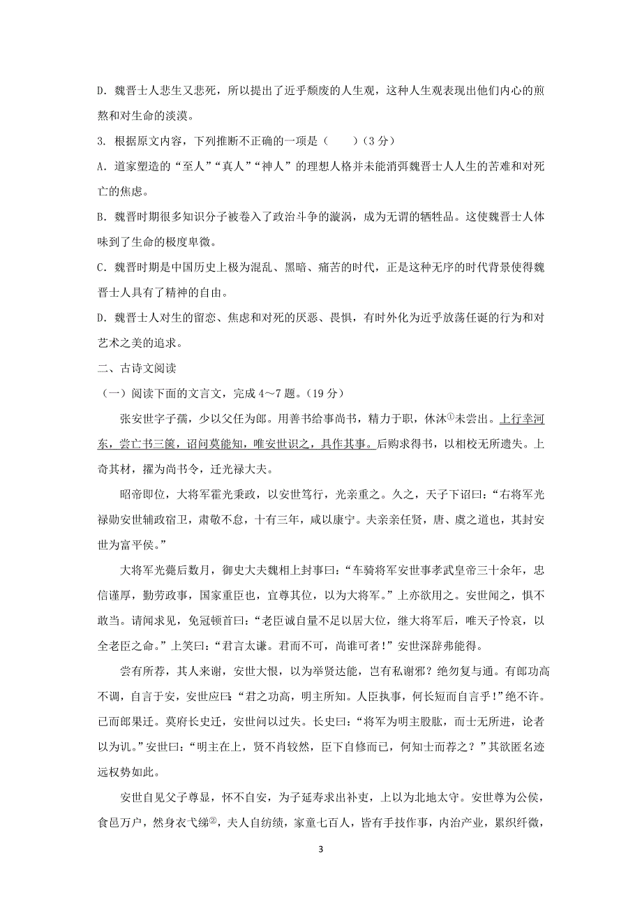 【语文】河南省许昌市三校2015-2016学年高一上学期第三次联考试题_第3页