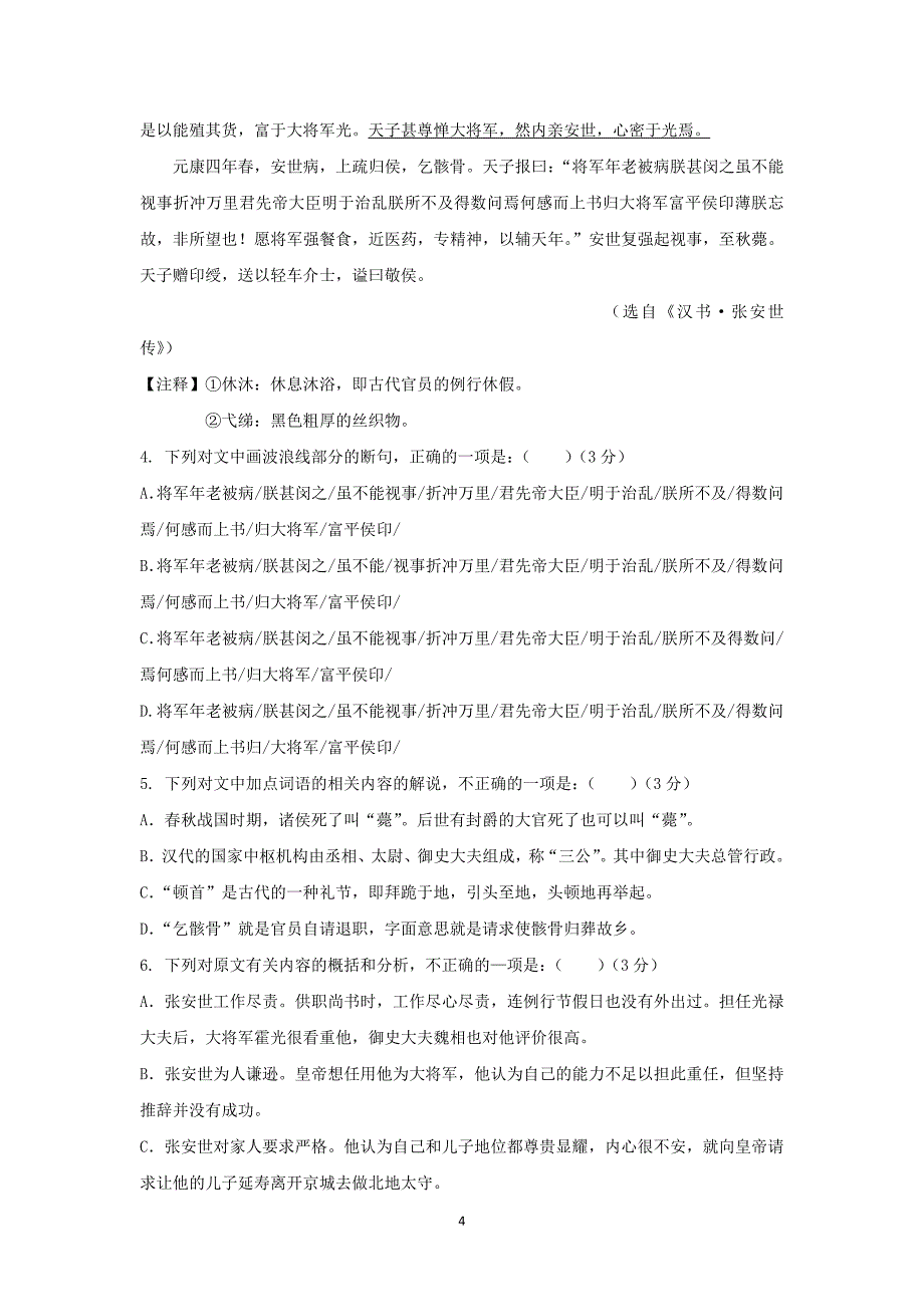 【语文】河南省许昌市三校2015-2016学年高一上学期第三次联考试题_第4页