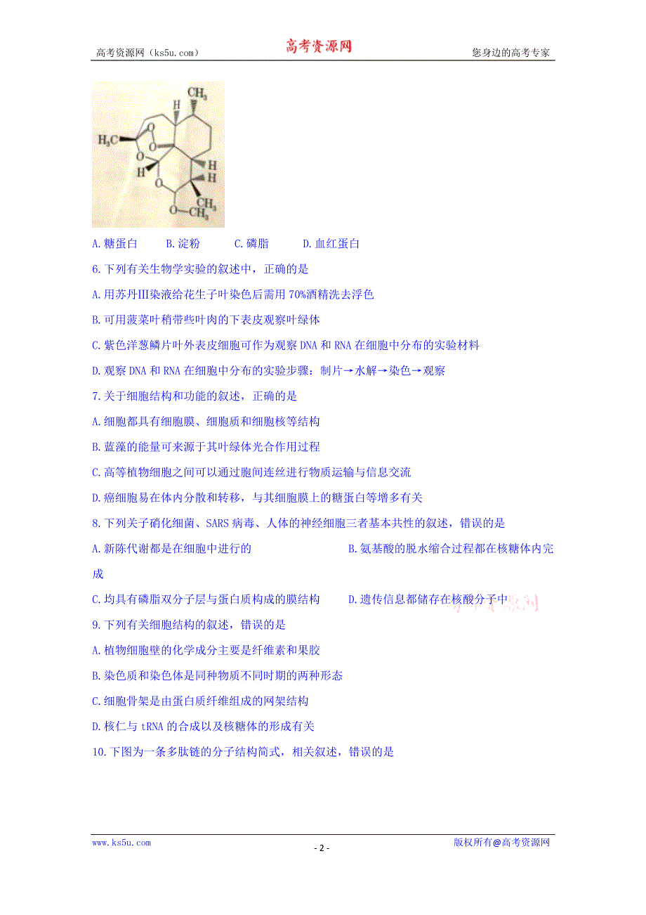 福建省南平市2017-2018学年高二下学期期末质量检测生物试题含答案_第2页