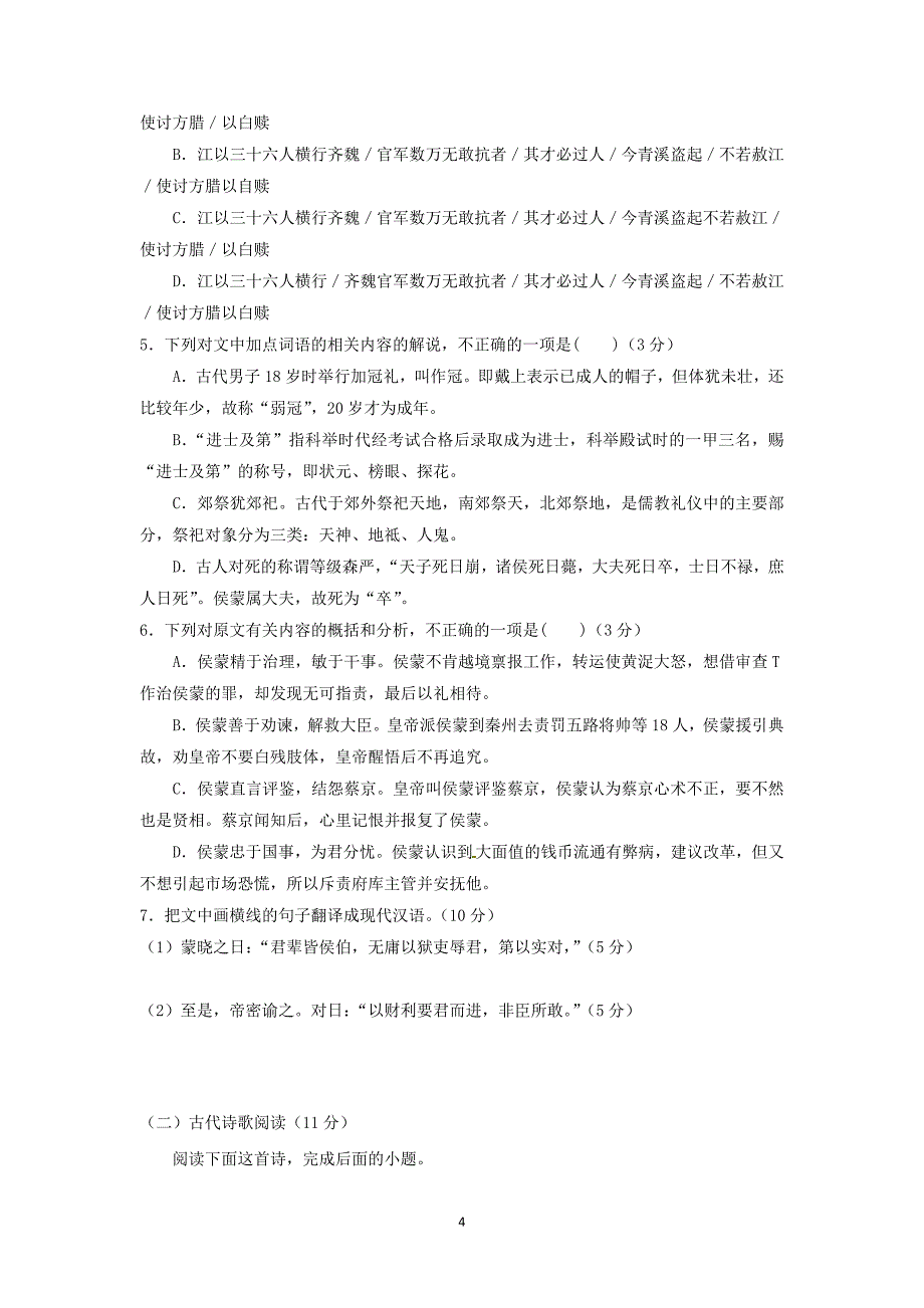 【语文】甘肃省嘉峪关市第一中学2016届高三第六次模拟考试_第4页