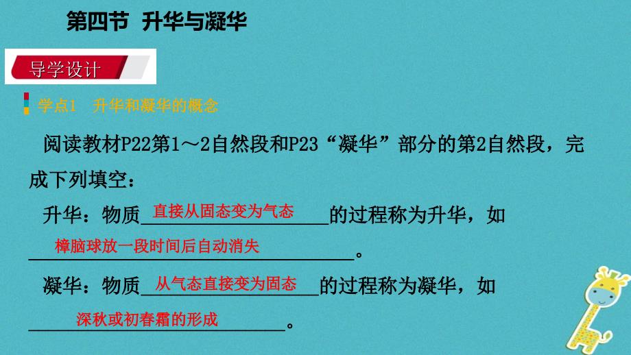 2018年九年级物理全册 第十二章 第四节 升华与凝华课件 （新版）沪科版_第3页