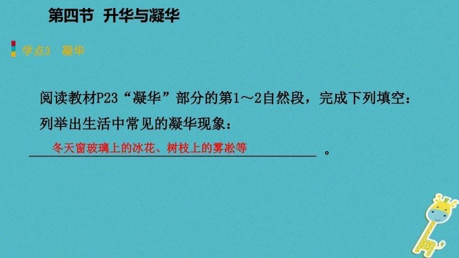 2018年九年级物理全册 第十二章 第四节 升华与凝华课件 （新版）沪科版_第5页