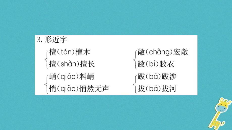 2018八年级语文上册 第五单元 20 梦回繁华课件 新人教版_第4页