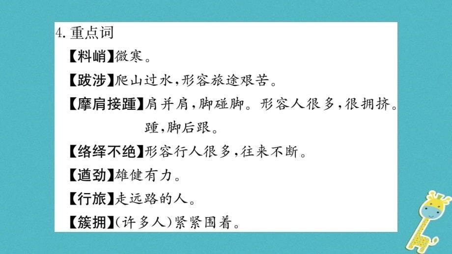 2018八年级语文上册 第五单元 20 梦回繁华课件 新人教版_第5页