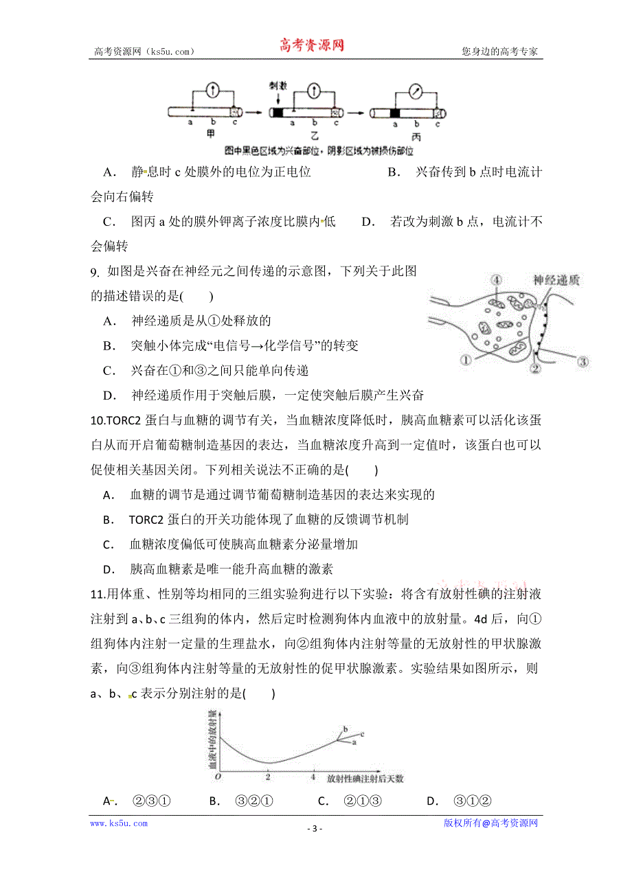 辽宁省抚顺德才高级中学2017-2018学年高二下学期期中考试生物试题含答案_第3页