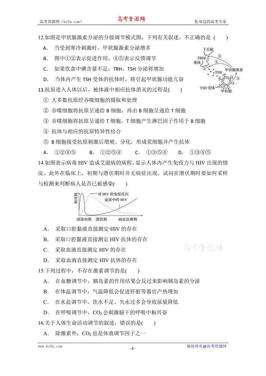 辽宁省抚顺德才高级中学2017-2018学年高二下学期期中考试生物试题含答案_第4页