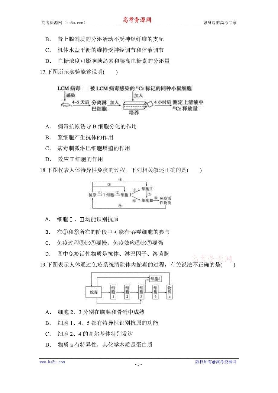 辽宁省抚顺德才高级中学2017-2018学年高二下学期期中考试生物试题含答案_第5页