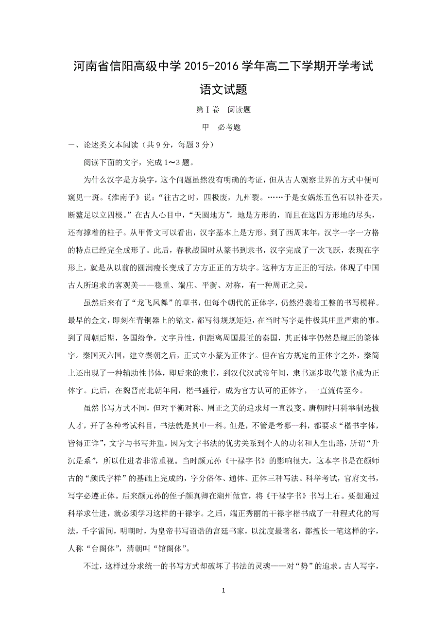 【语文】河南省2015-2016学年高二下学期开学考试_第1页