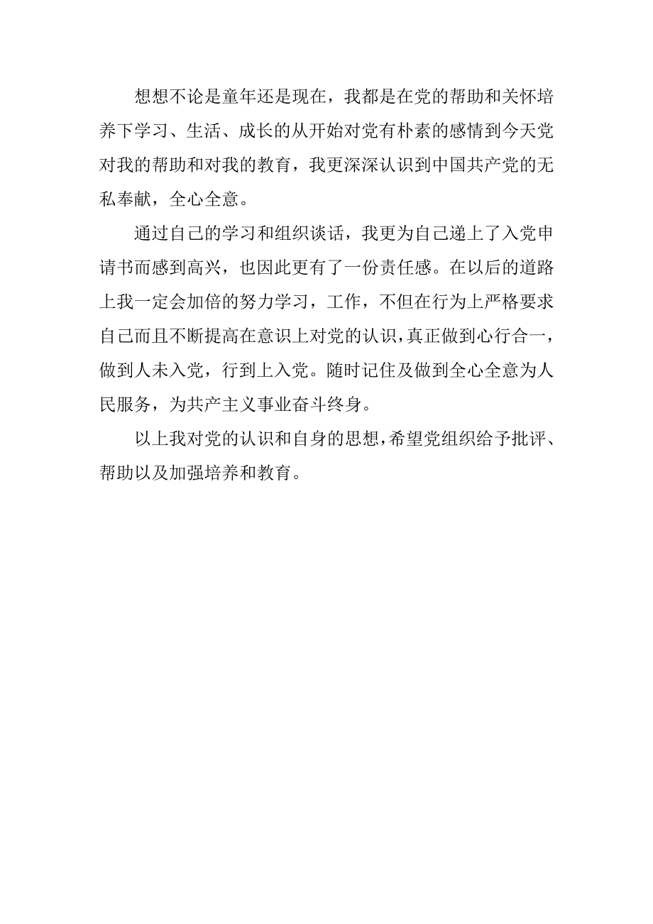 新入党积极分子思想汇报1000字_第2页