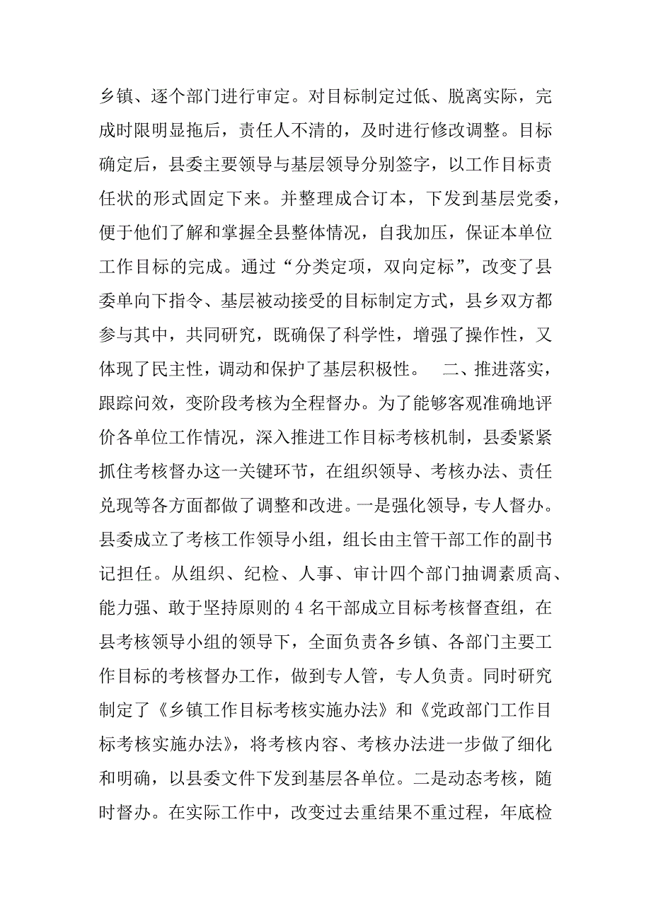 强化领导班子目标考核机制 加快各项工作推进落实_第2页