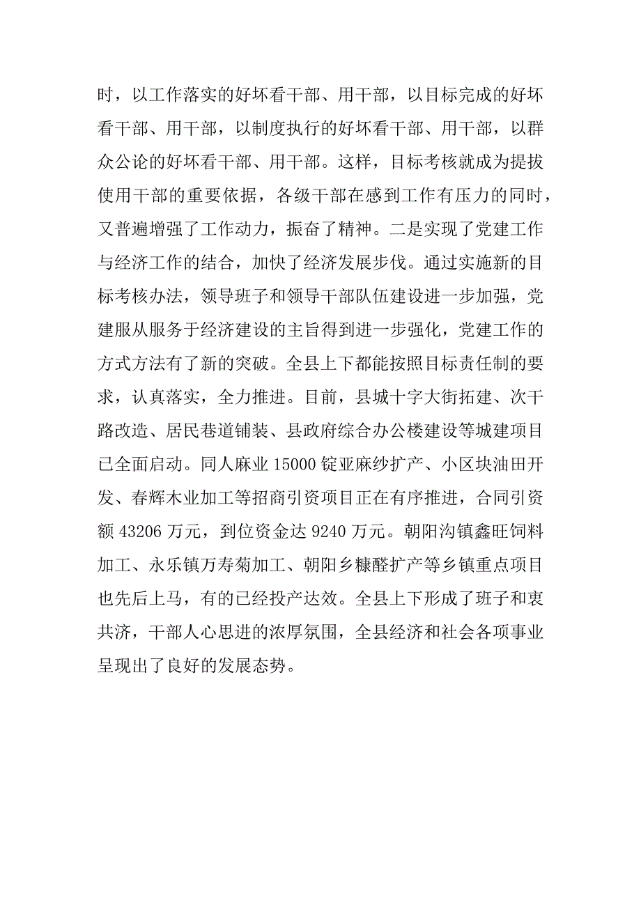 强化领导班子目标考核机制 加快各项工作推进落实_第4页