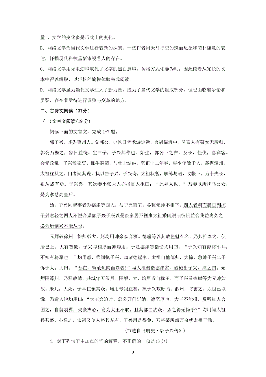 【语文】四川省乐山沫若中学2015-2016学年高二下学期第一次月考（期中）_第3页