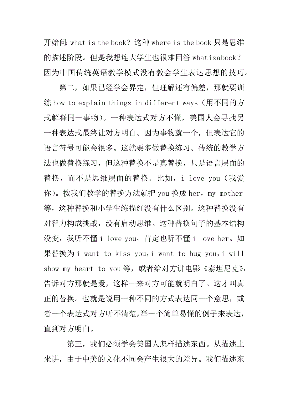 张嘴说你自己,在美国生活练口语的六种技巧_第2页